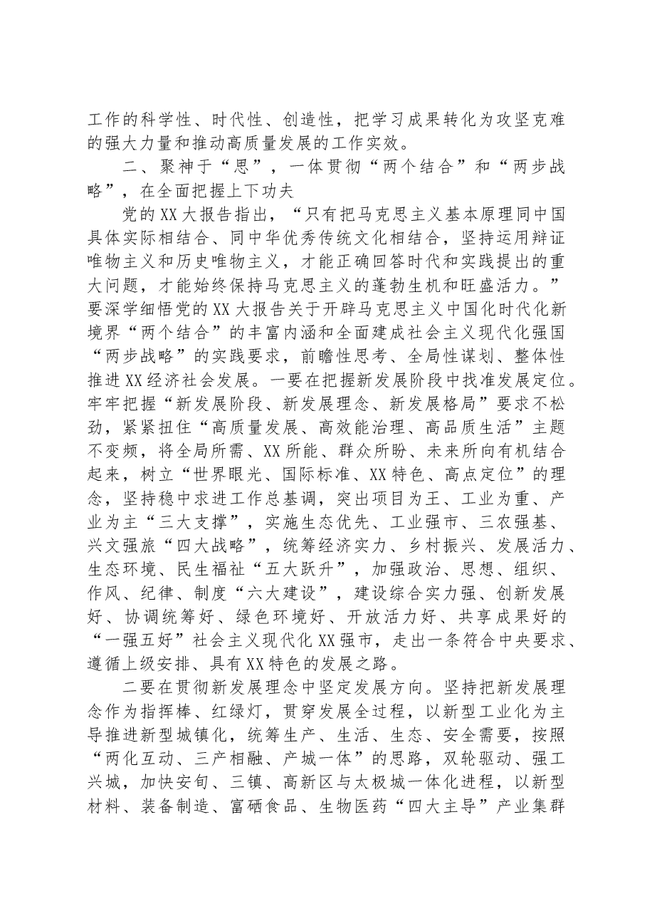 书记在全市县处级干部主体班上的研讨发言材料.docx,第3页预览