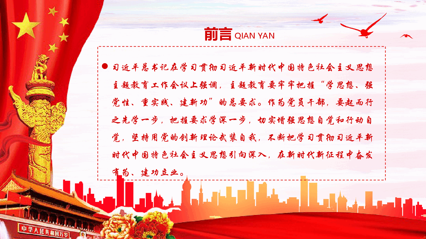 PPT:把主题教育成果转化为推动工作的强大动力.pptx,第2页预览