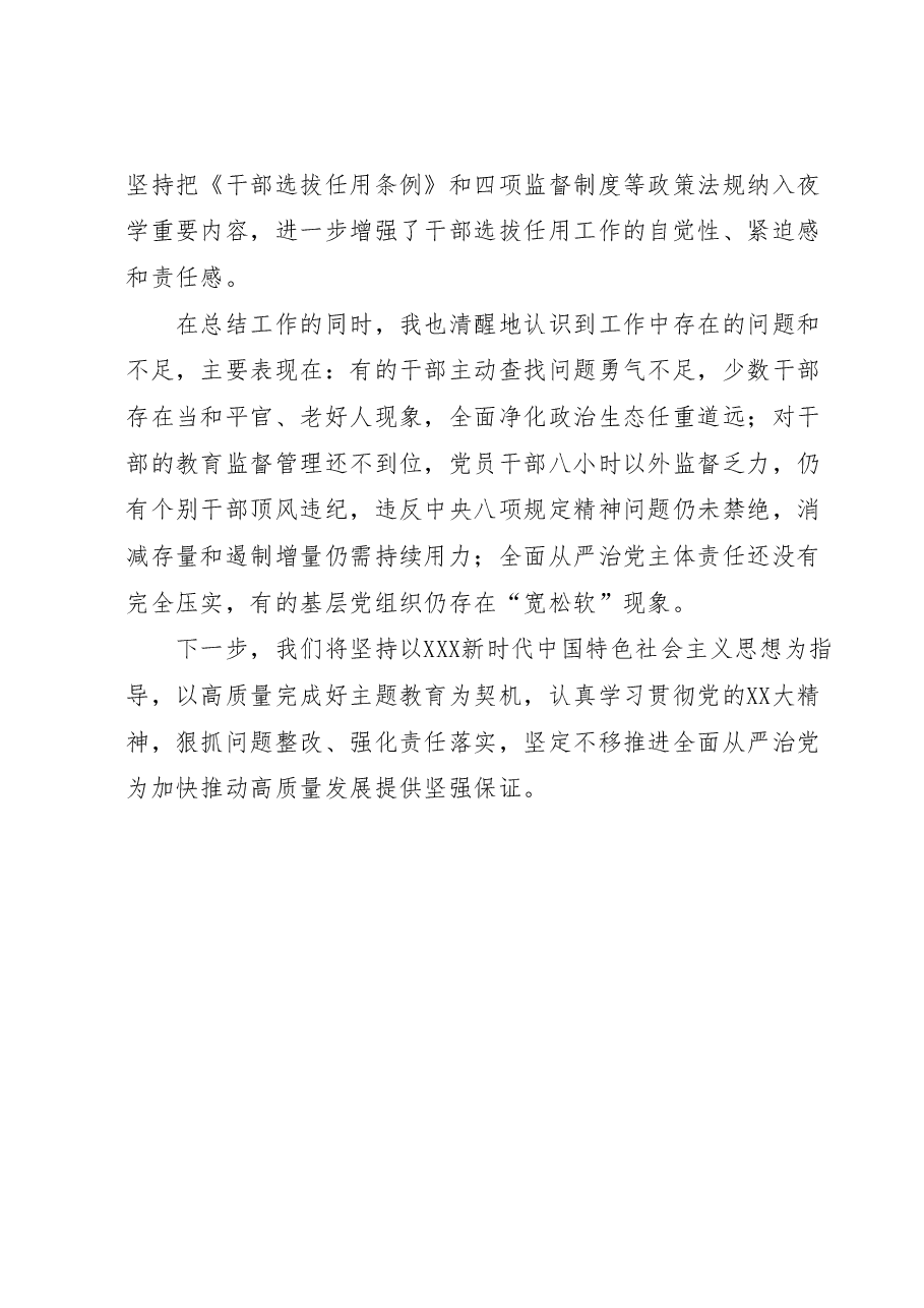 党员领导干部2023年上半年履行全面从严治党“第一责任人”责任情况报告.docx,第4页预览