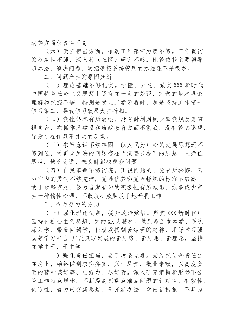 2023年领导干部党校培训的个人分析报告.docx，第2页预览