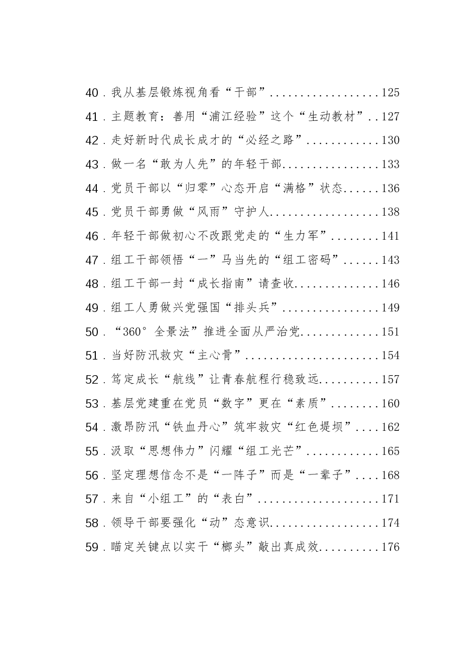 (300篇)2023年07月份重要讲话、重要会议心得体会汇编.docx,第3页预览