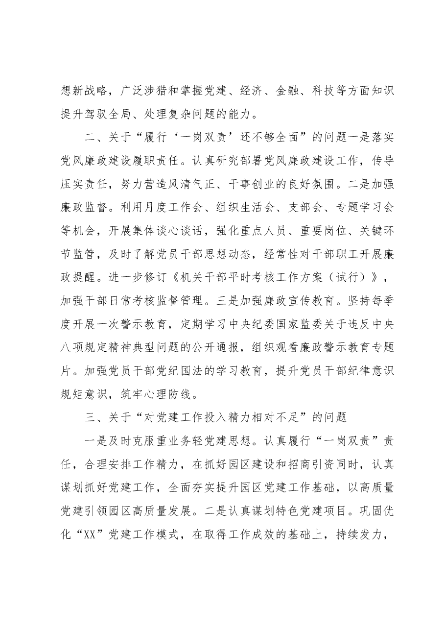 领导干部2022年度述责述廉整改情况报告.docx,第2页预览