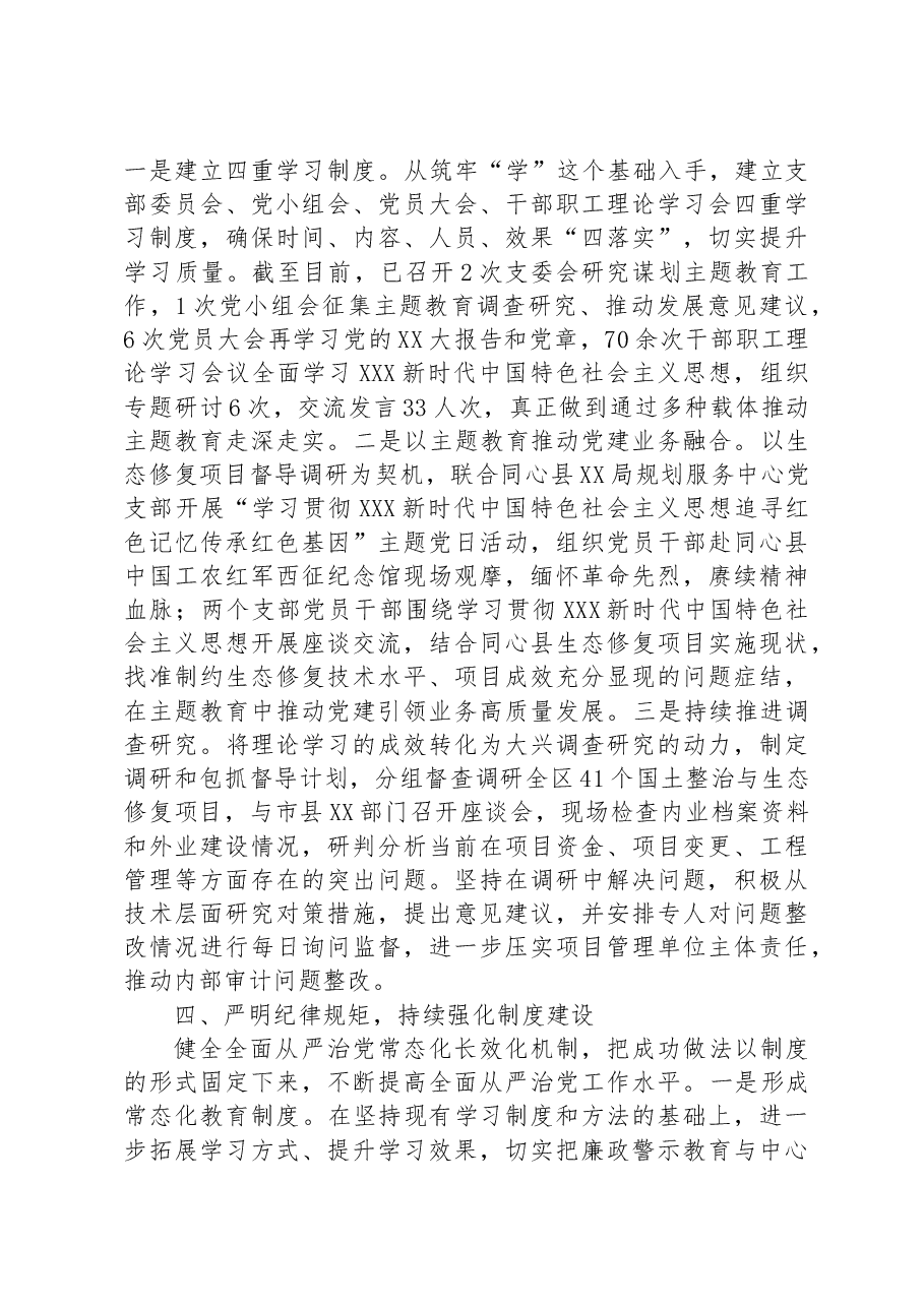 2023年上半年全面从严治党工作总结汇报.docx,第3页预览