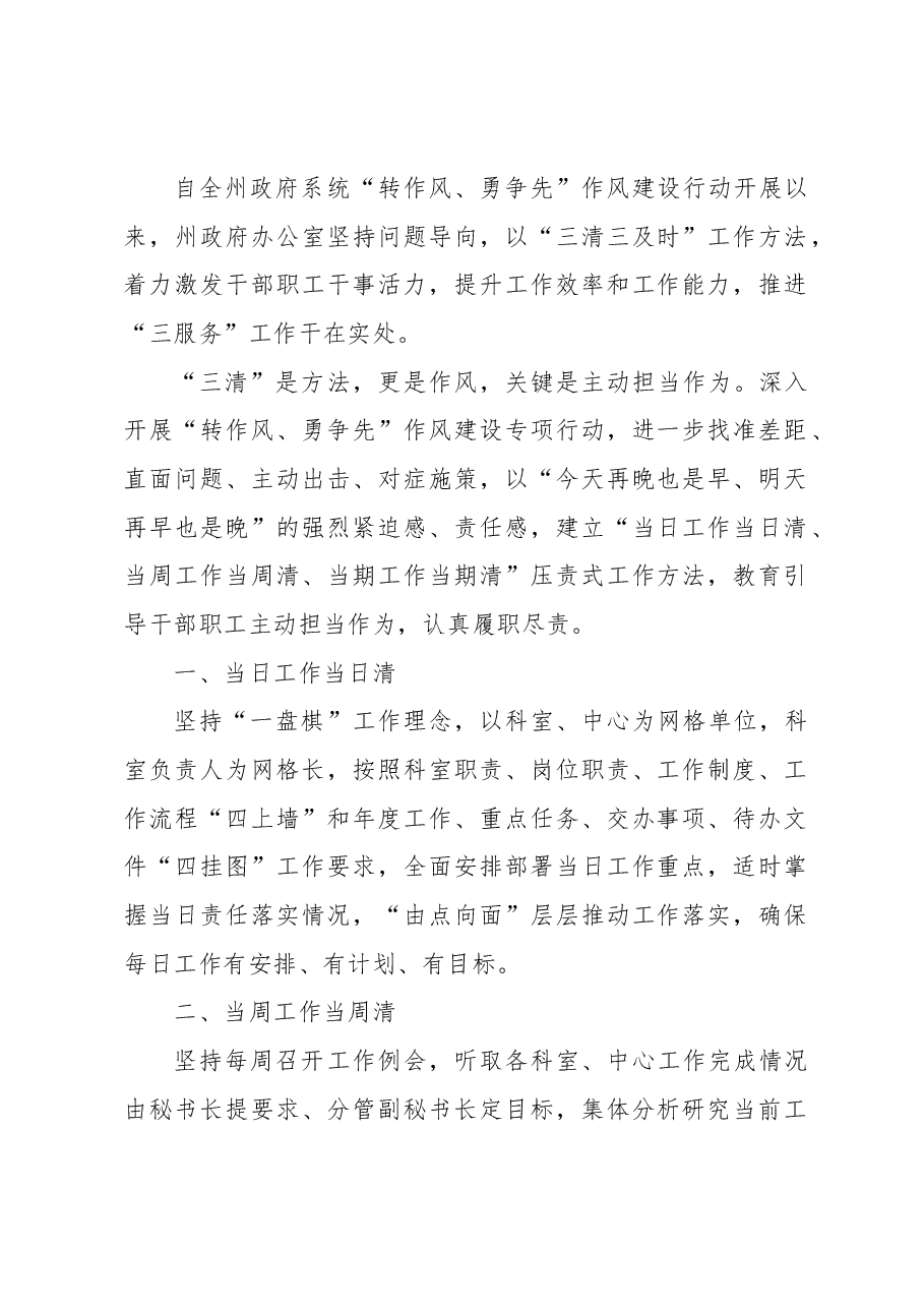 (5篇)在办公室工作作风建设座谈会上的发言材料汇编.docx,第2页预览