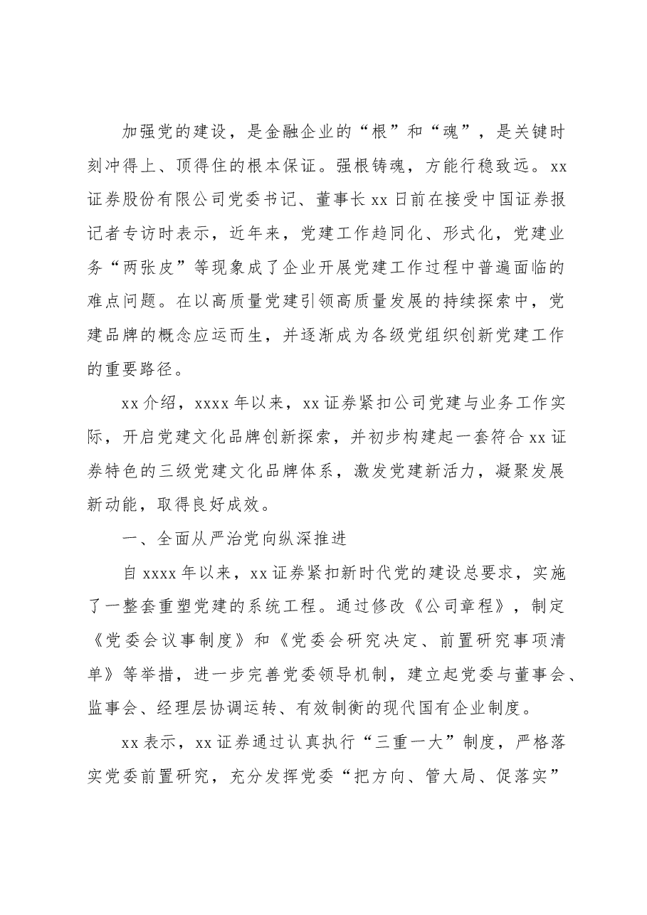 (9篇)党建品牌经验交流材料汇编.docx,第2页预览