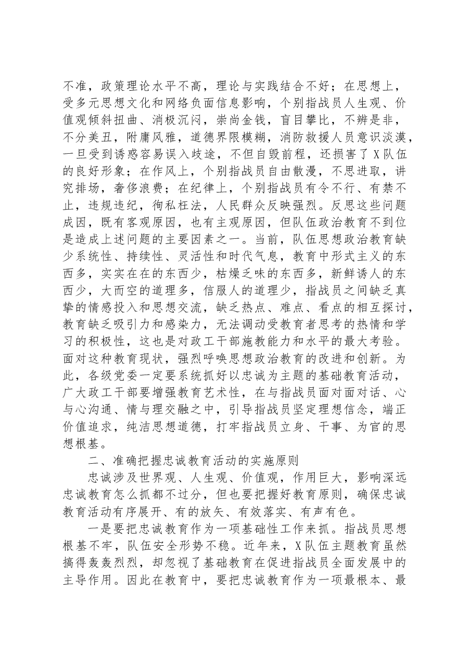 在开展忠诚教育活动动员部署会议上的讲话.docx,第3页预览
