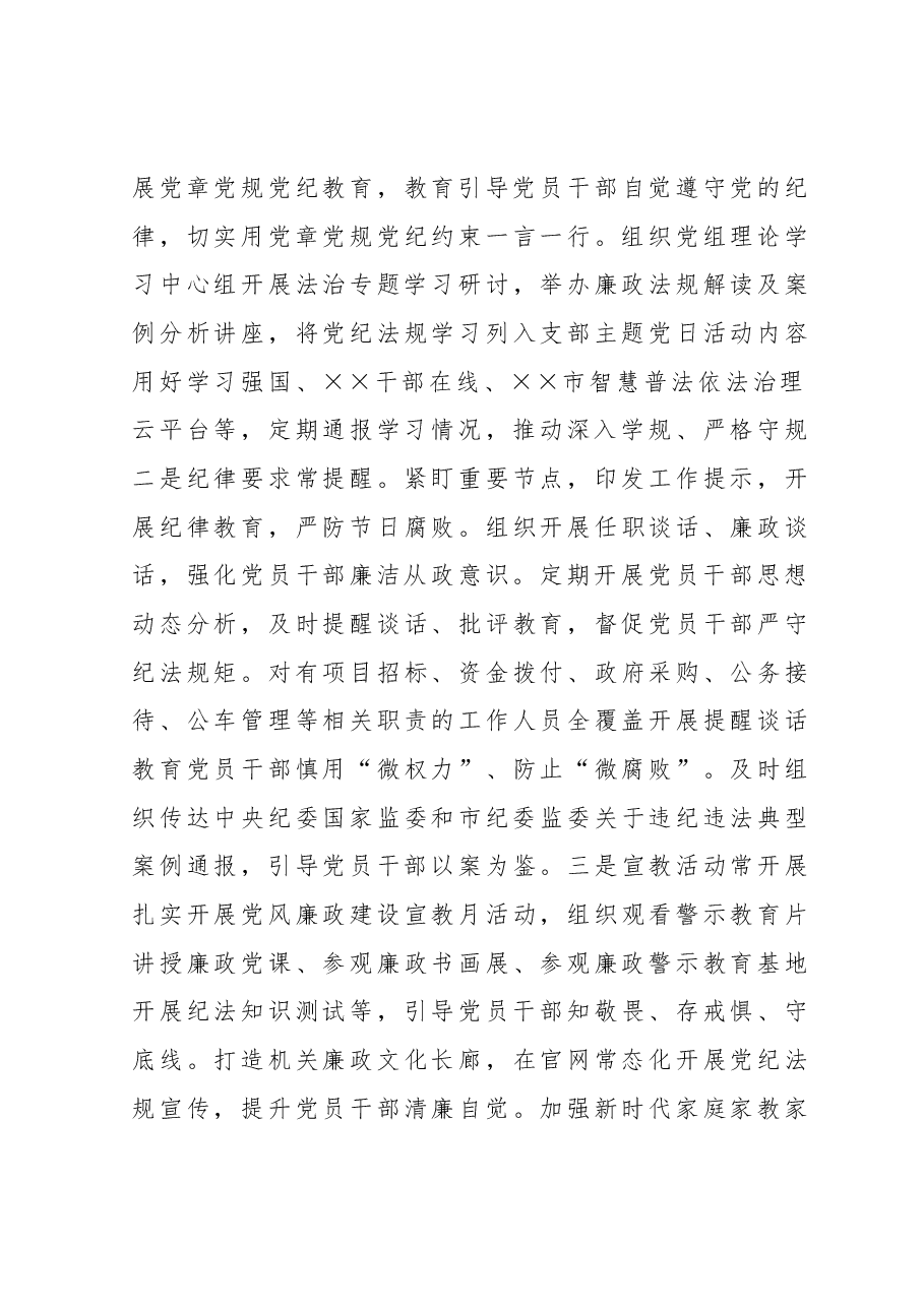 市红十字会在全市清廉机关建设工作推进会上的汇报发言.docx,第3页预览