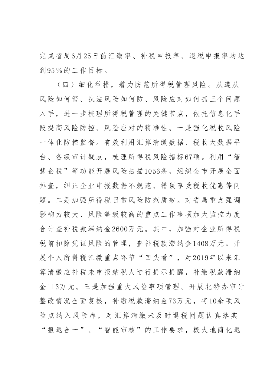 关于2023年税务工作汇报材料.docx,第4页预览