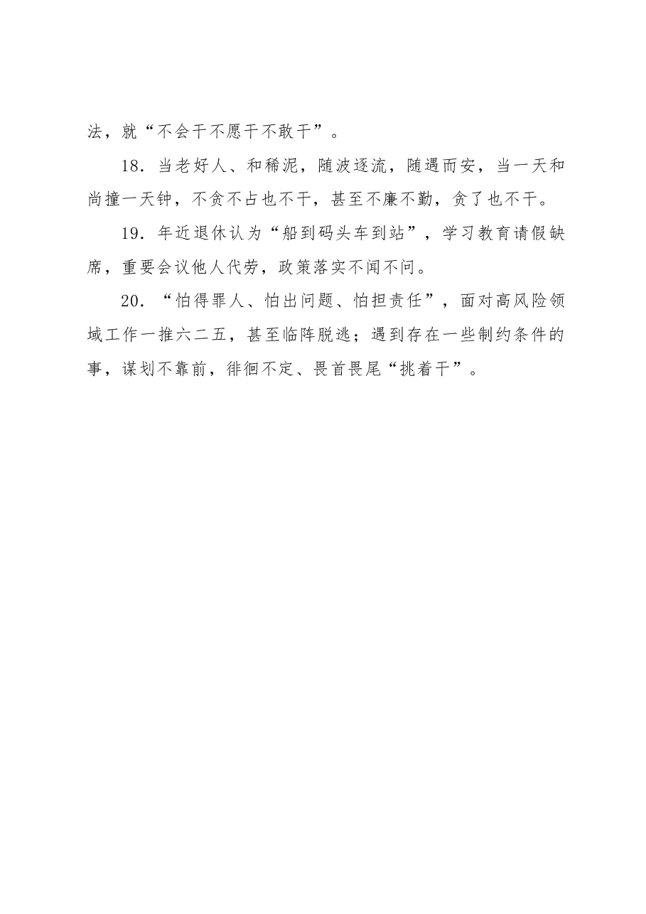 “躺平式”基层干部负面清单.docx,第3页预览