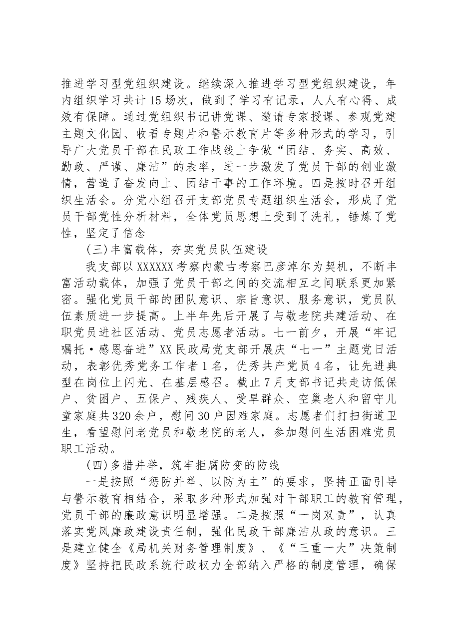 2023年度XX民政局党组织上半年机关党建工作汇报材料.docx,第2页预览