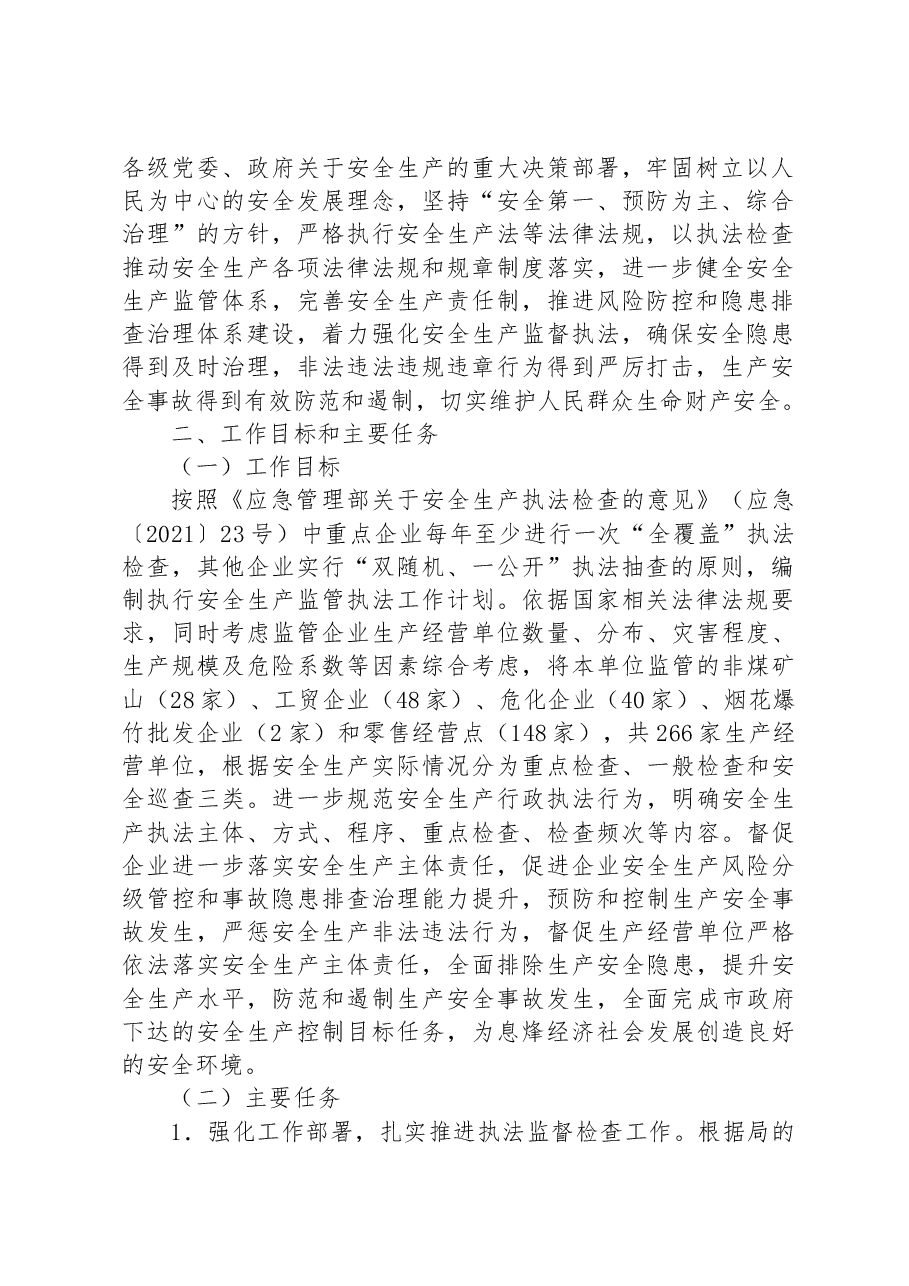 （47篇）2023年度安全生产执法工作计划汇编.docx，第4页预览