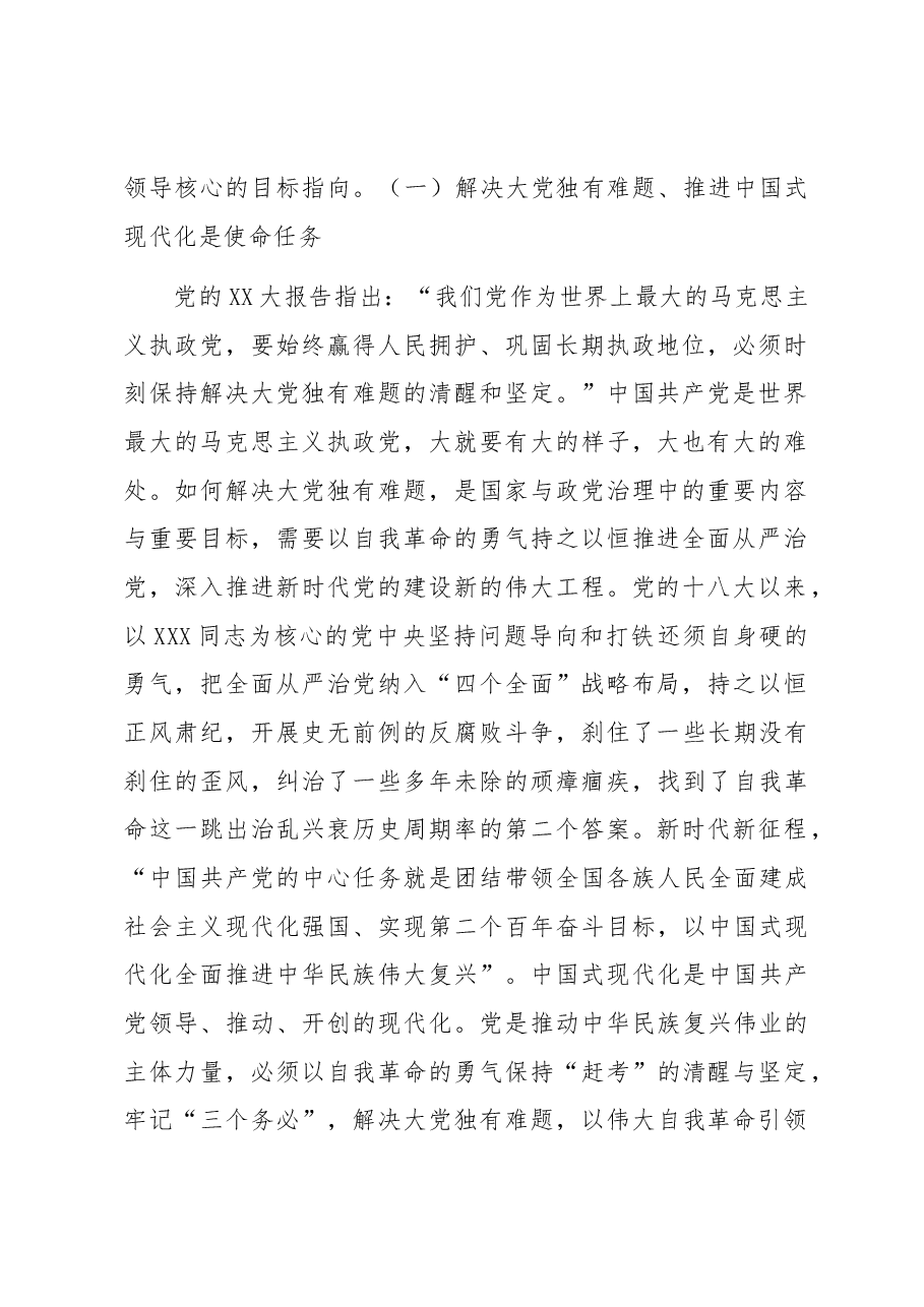 永葆自我革命精神,走好新时代赶考路.docx,第2页预览