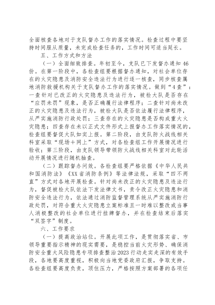 夏季消防安全“交叉互查”工作方案.docx,第2页预览
