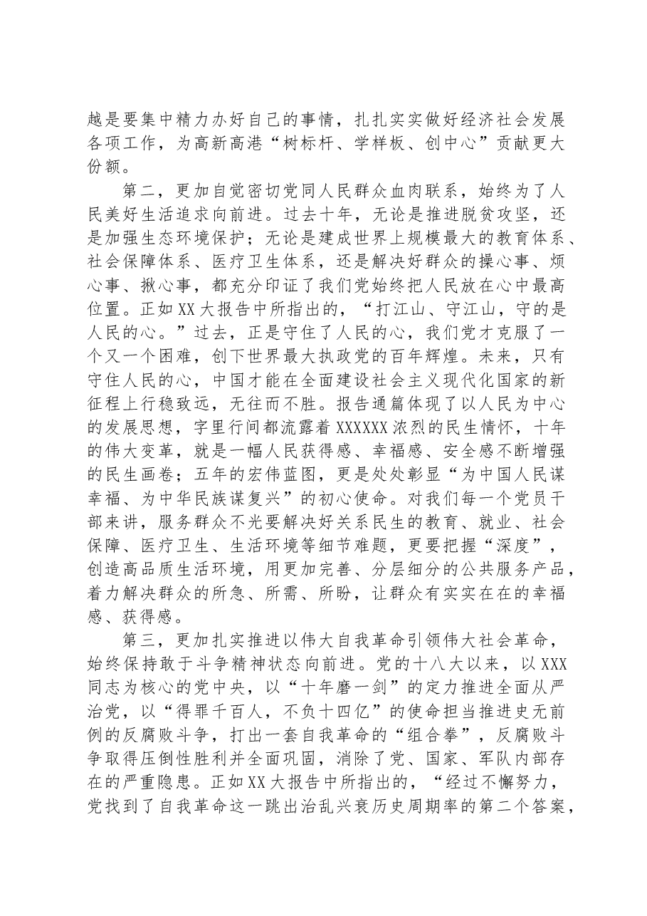 党委书记在党委理论学习中心组(扩大)学习会上的讲话.docx,第2页预览