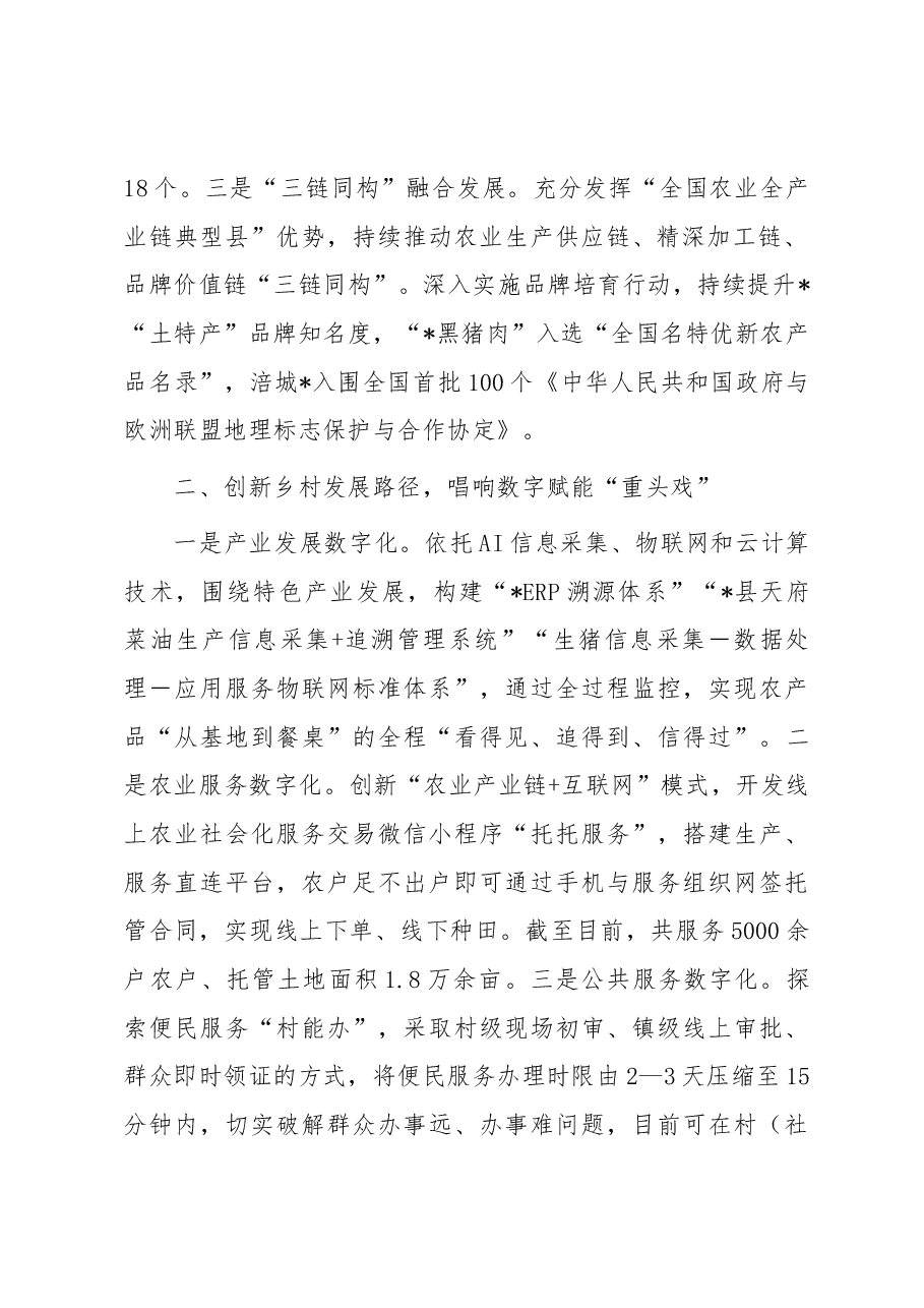 农村综合性改革试点试验工作情况汇报.docx,第2页预览