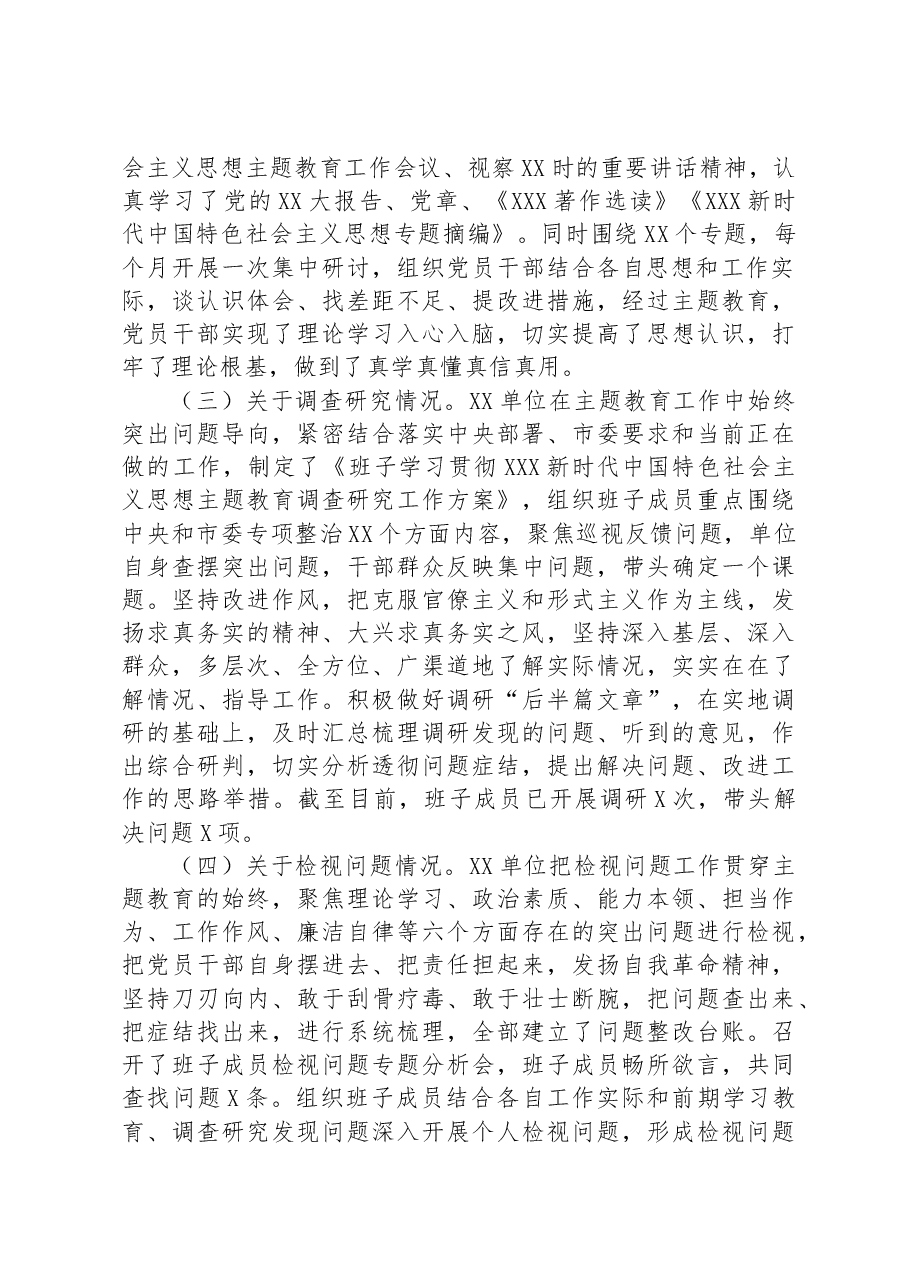 2023年第一批参学单位工作开展情况评估报告.docx,第2页预览