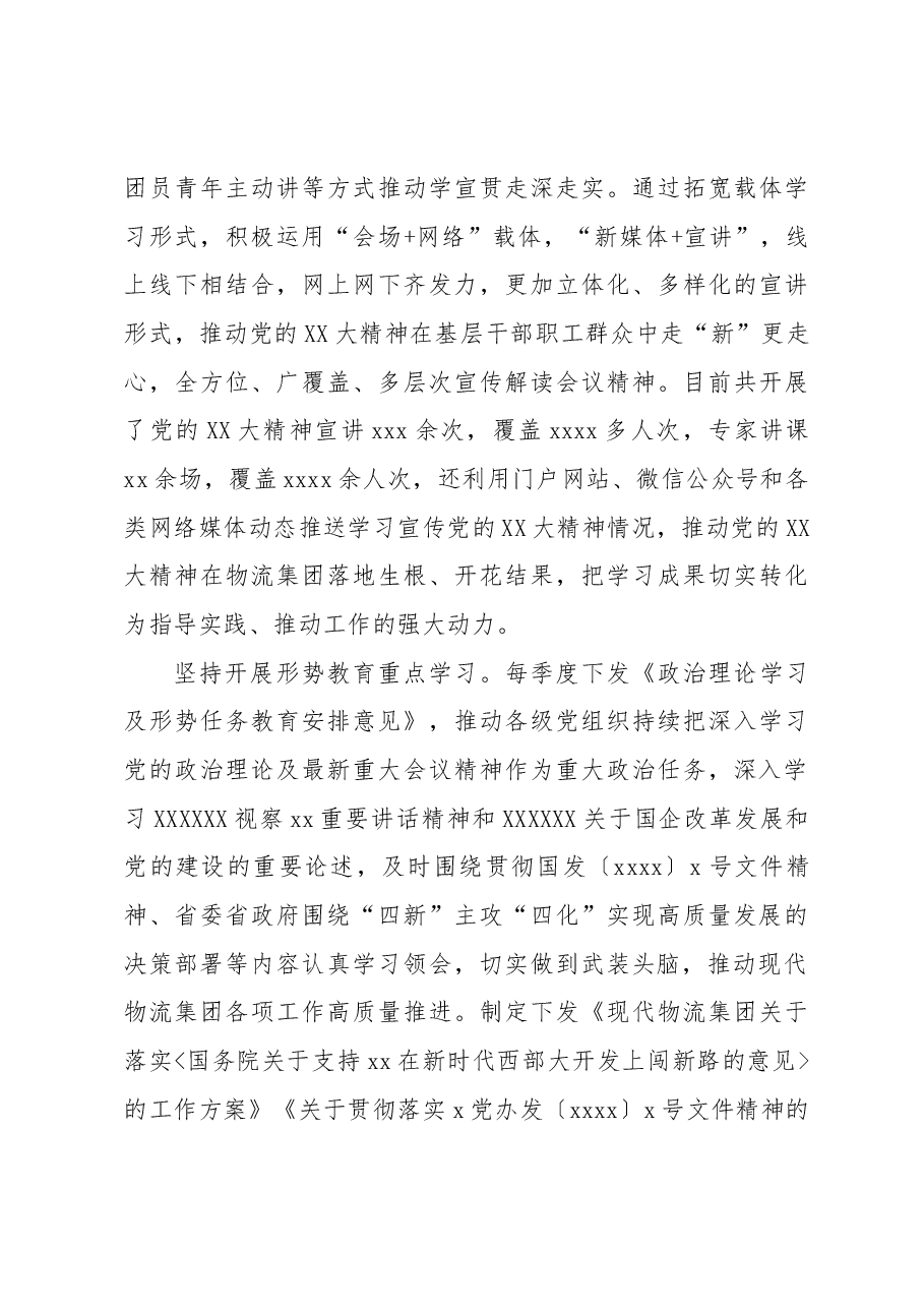 国企以高质量党建促企业高质量发展经验做法（集团公司）.docx，第3页预览