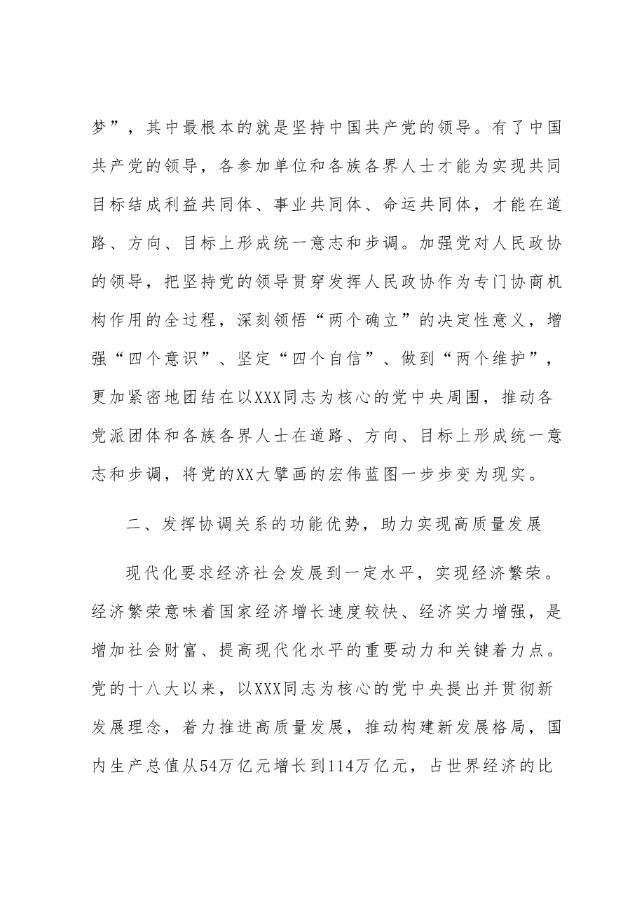 在2023年政协委员专题读书班上的辅导报告.docx,第4页预览