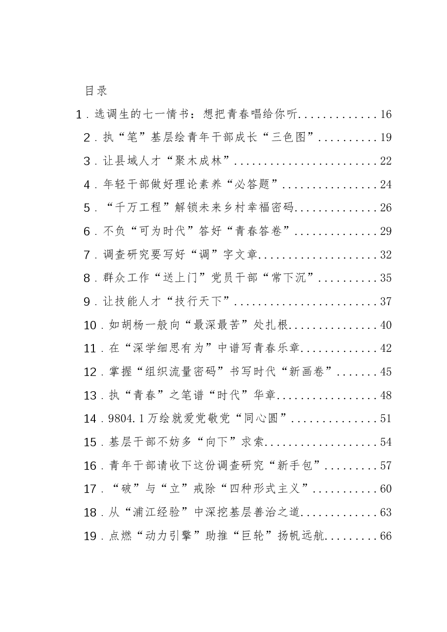 (300篇)2023年07月份重要讲话、重要会议心得体会汇编.docx,第1页预览