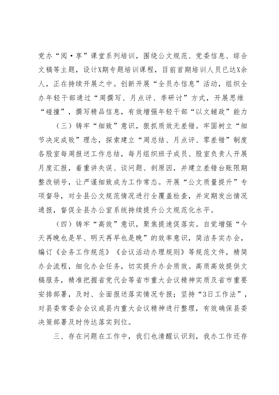 2023年县委办公室上半年工作情况汇报.docx,第4页预览