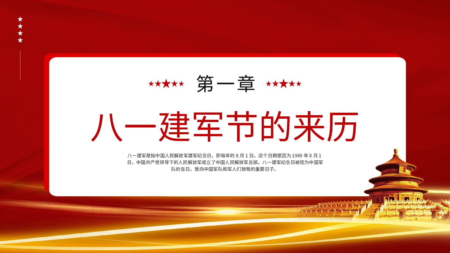 建军96周年建军节党课PPT模板.pptx,第3页预览