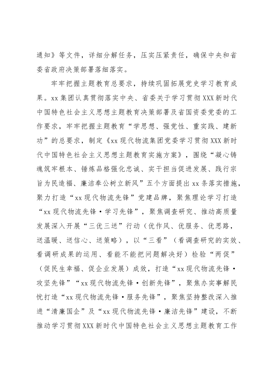 国企以高质量党建促企业高质量发展经验做法（集团公司）.docx，第4页预览