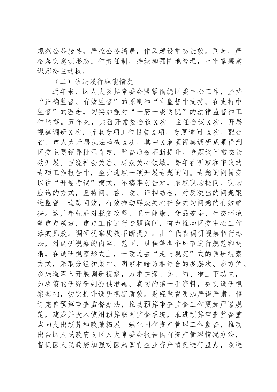 区委书记到人大机关调研座谈会上的汇报材料.docx,第3页预览
