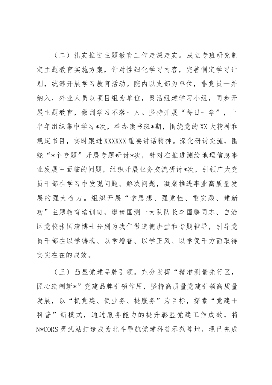 2023年上半年全面从严治党工作汇报.docx,第2页预览