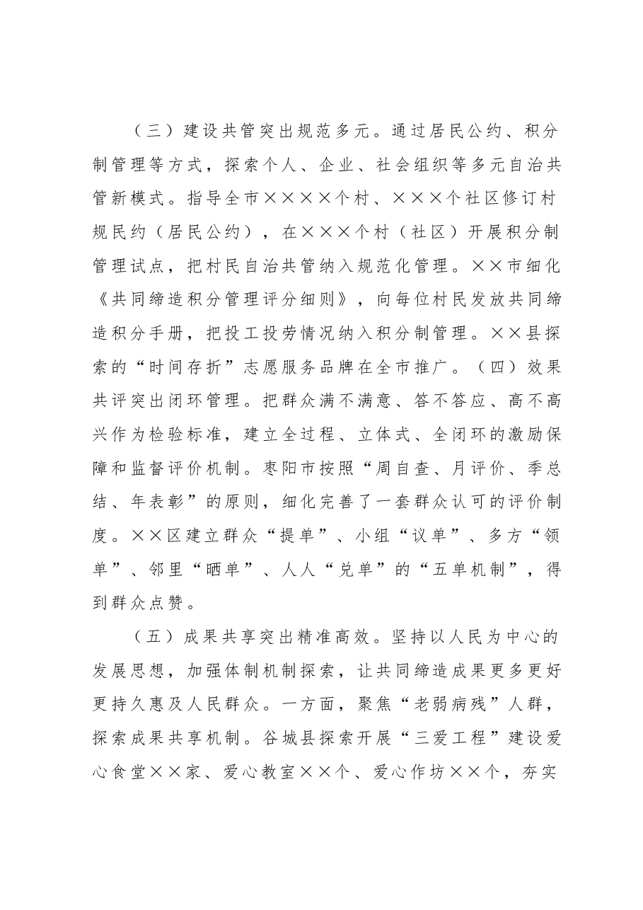 关于全域推进美好环境与幸福生活共同缔造的工作汇报材料.docx,第3页预览
