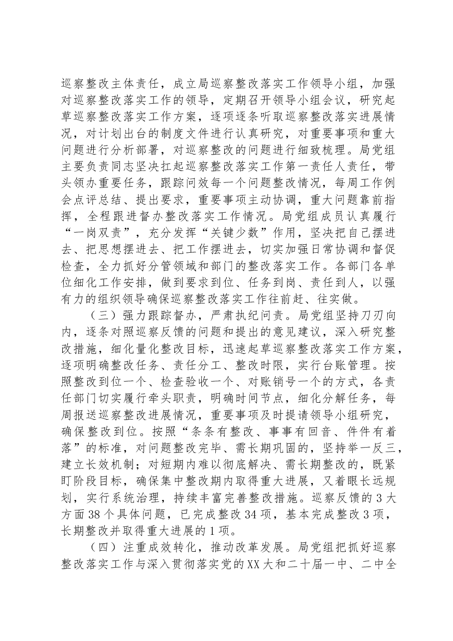 市退役军人事务局关于巡察整改进展情况的报告.docx,第2页预览