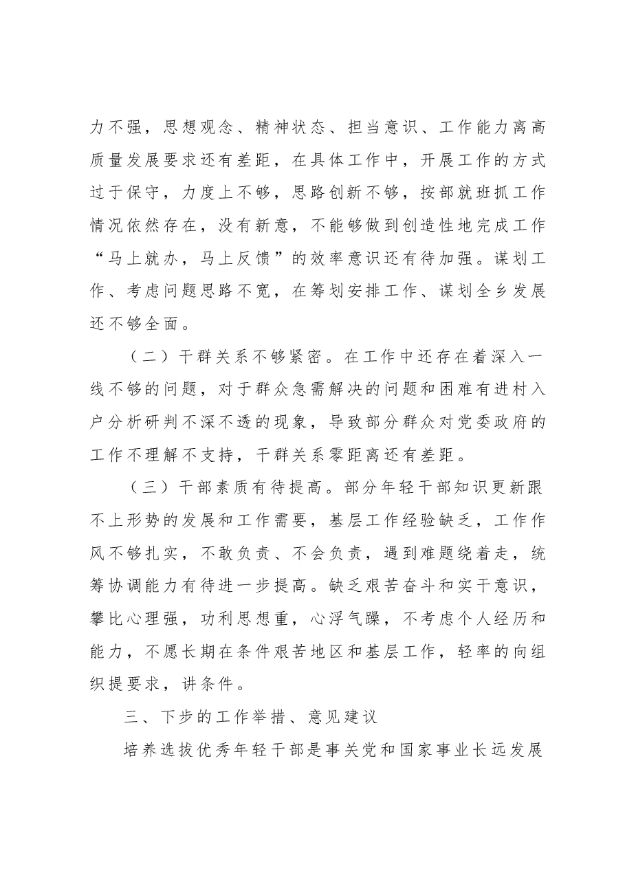 乡年轻干部培养工作情况汇报.docx,第4页预览