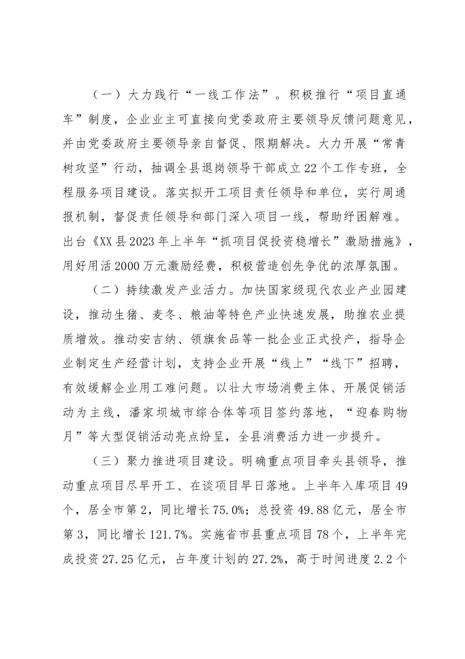 上半年经济运行及稳增长工作汇报.docx,第2页预览