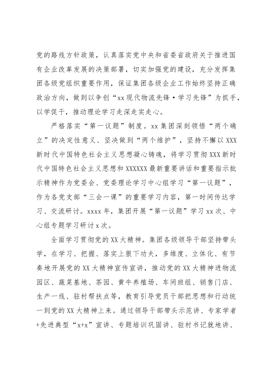 国企以高质量党建促企业高质量发展经验做法（集团公司）.docx，第2页预览