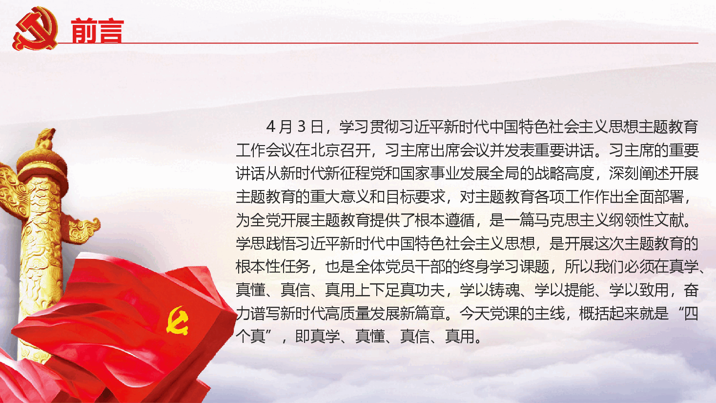 2023主题教育党课(ppt).pptx,第2页预览