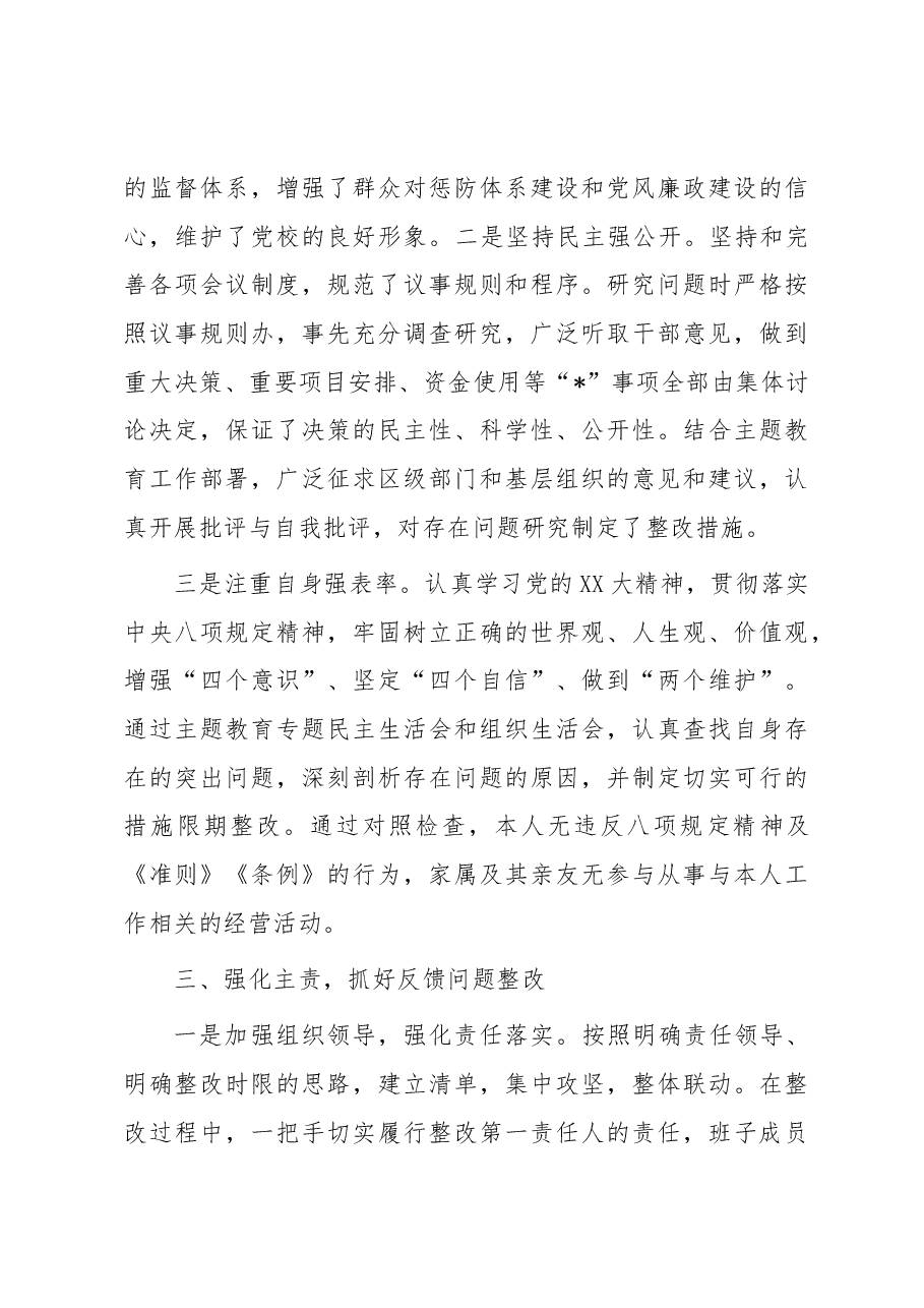 2023年度县委党校校长落实“一岗双责”情况述责述廉报告.docx,第3页预览