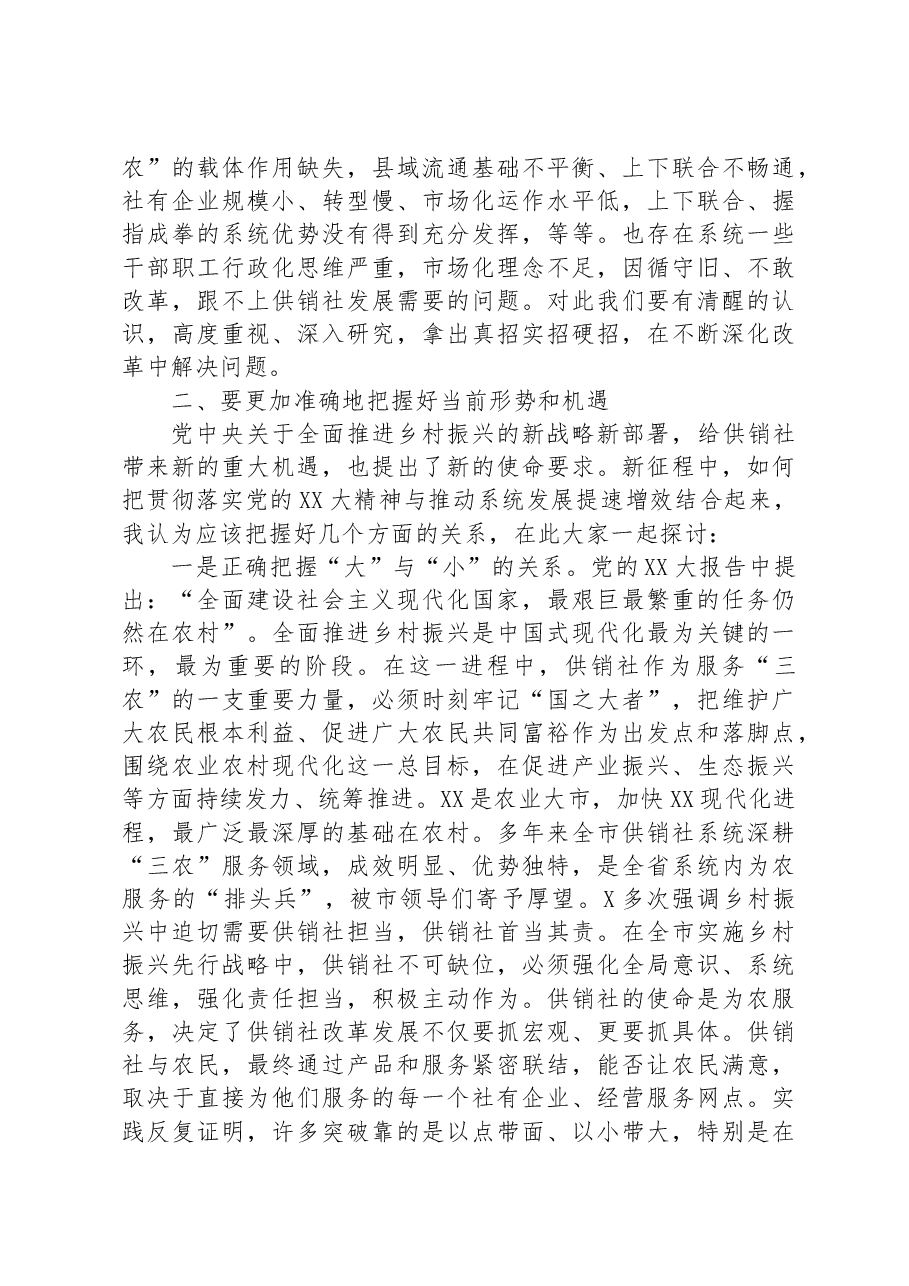 在全市供销合作社工作会议上的讲话.docx,第4页预览