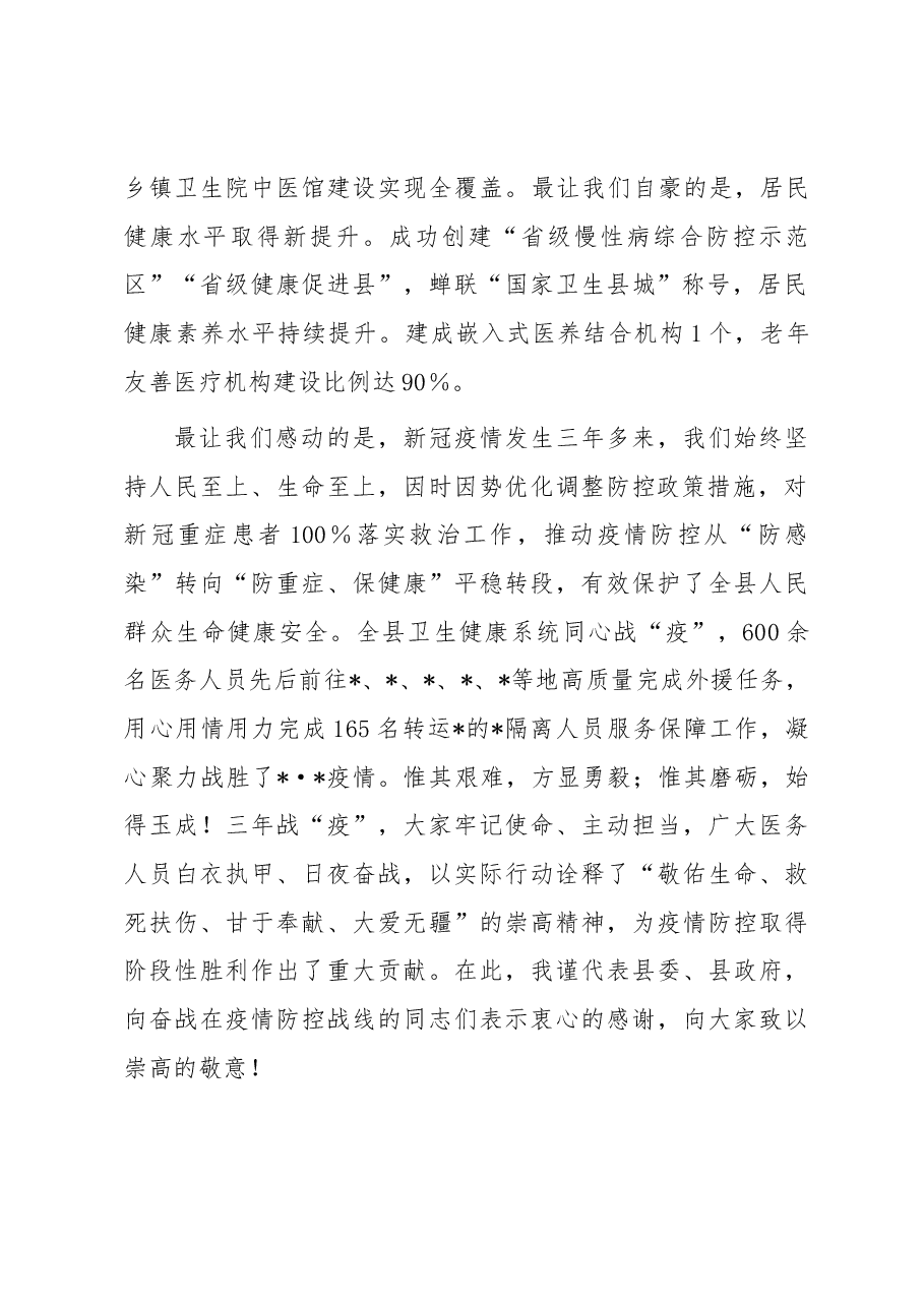 在县深化医疗卫生体制改革暨卫生健康工作会议上的讲话.docx,第2页预览