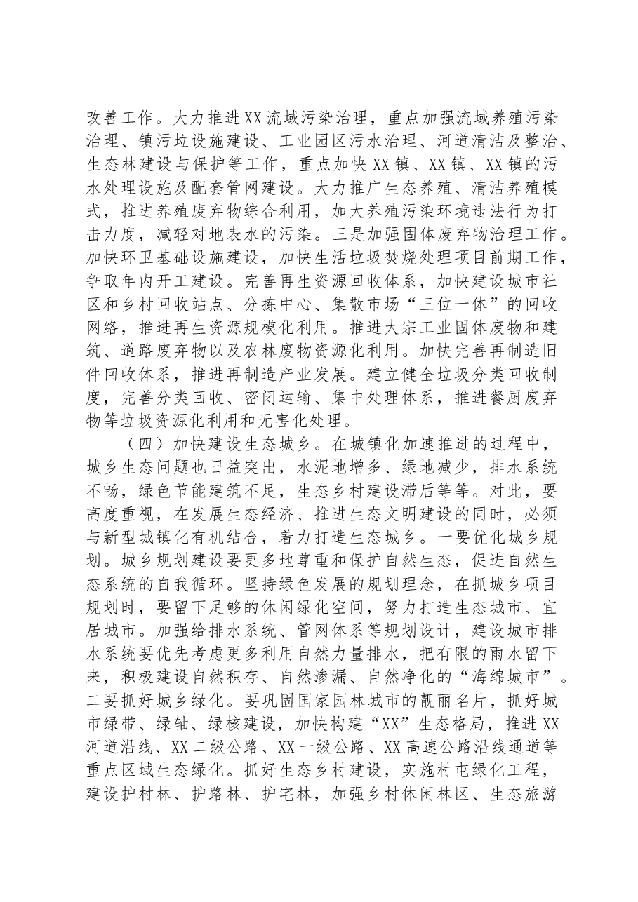 在全市生态经济工作会议上的讲话.docx,第3页预览