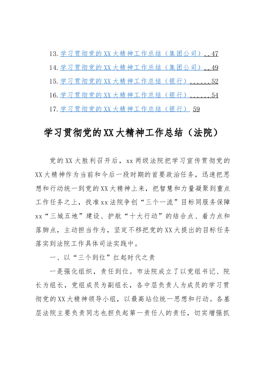 （17篇）学习贯彻党的二十大精神工作总结汇编.docx，第2页预览