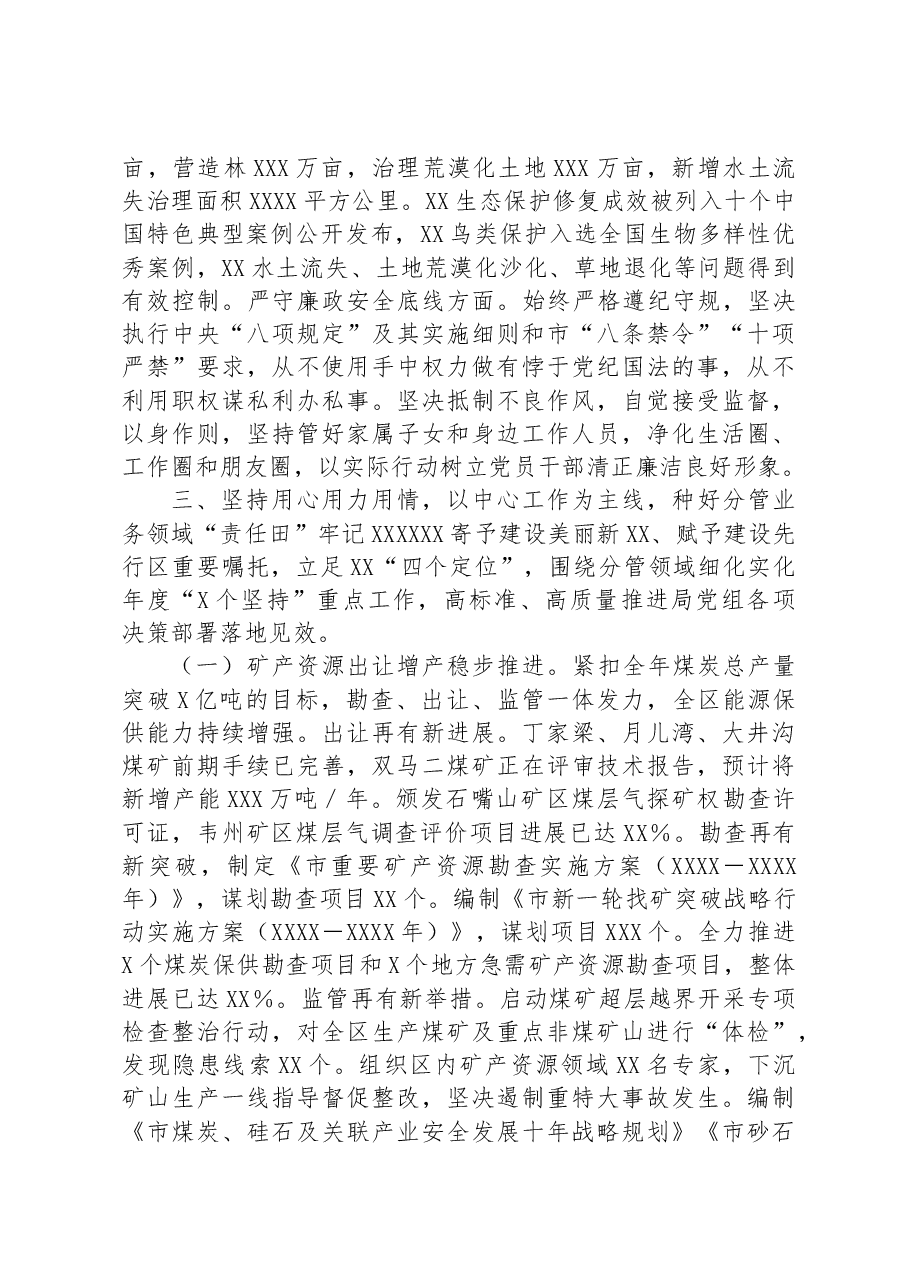 副局长2023年上半年履行“一岗双责”情况报告.docx,第3页预览