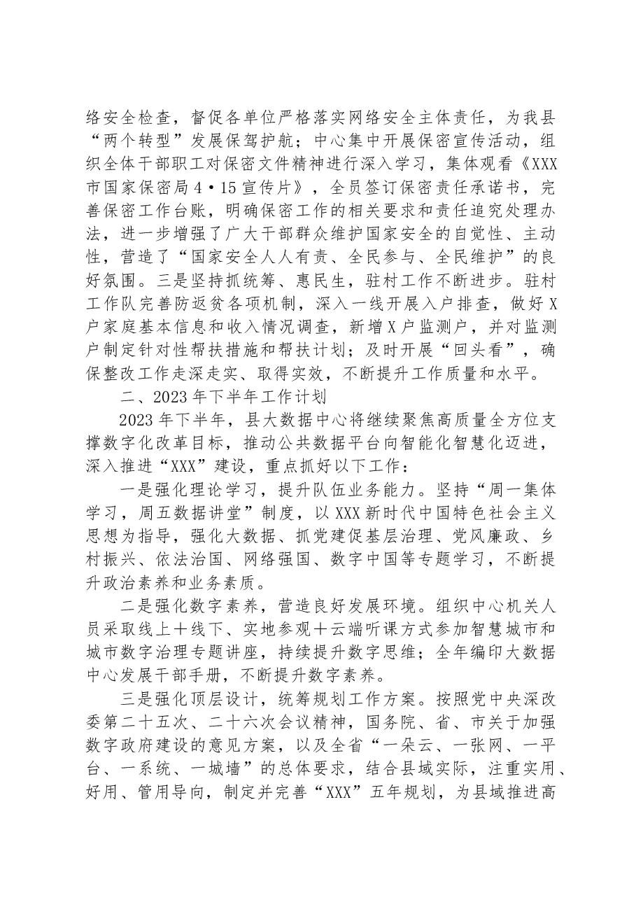县大数据中心2023上半年工作总结.docx,第3页预览