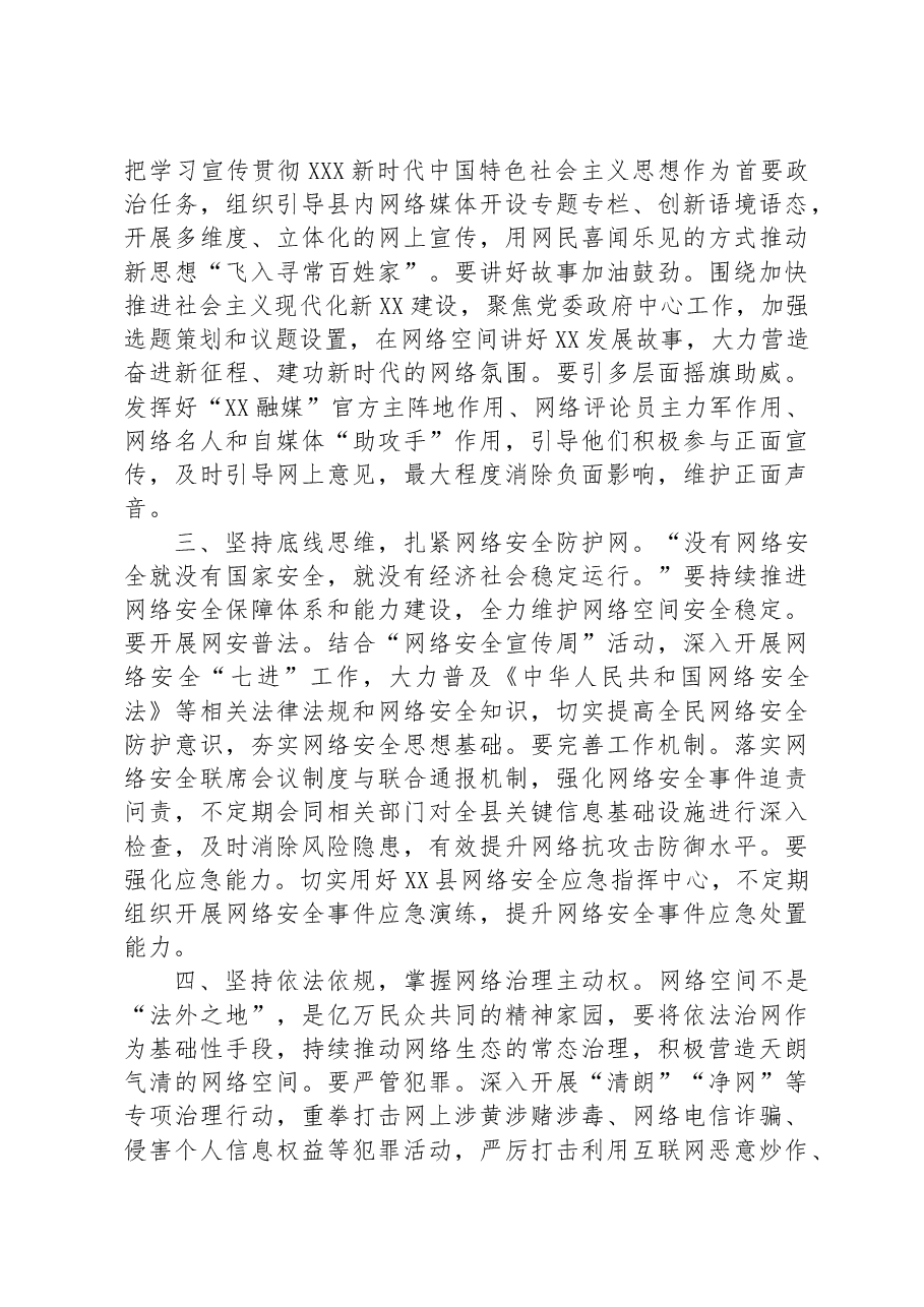 中心组研讨发言：为县域经济高质量发展助力.docx，第2页预览