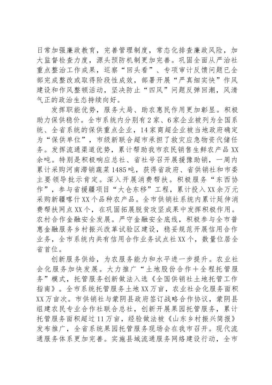 在全市供销合作社工作会议上的讲话.docx,第2页预览