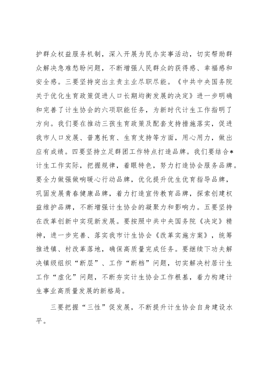 在市计生协会第五次会员代表大会闭幕式上的讲话.docx,第3页预览