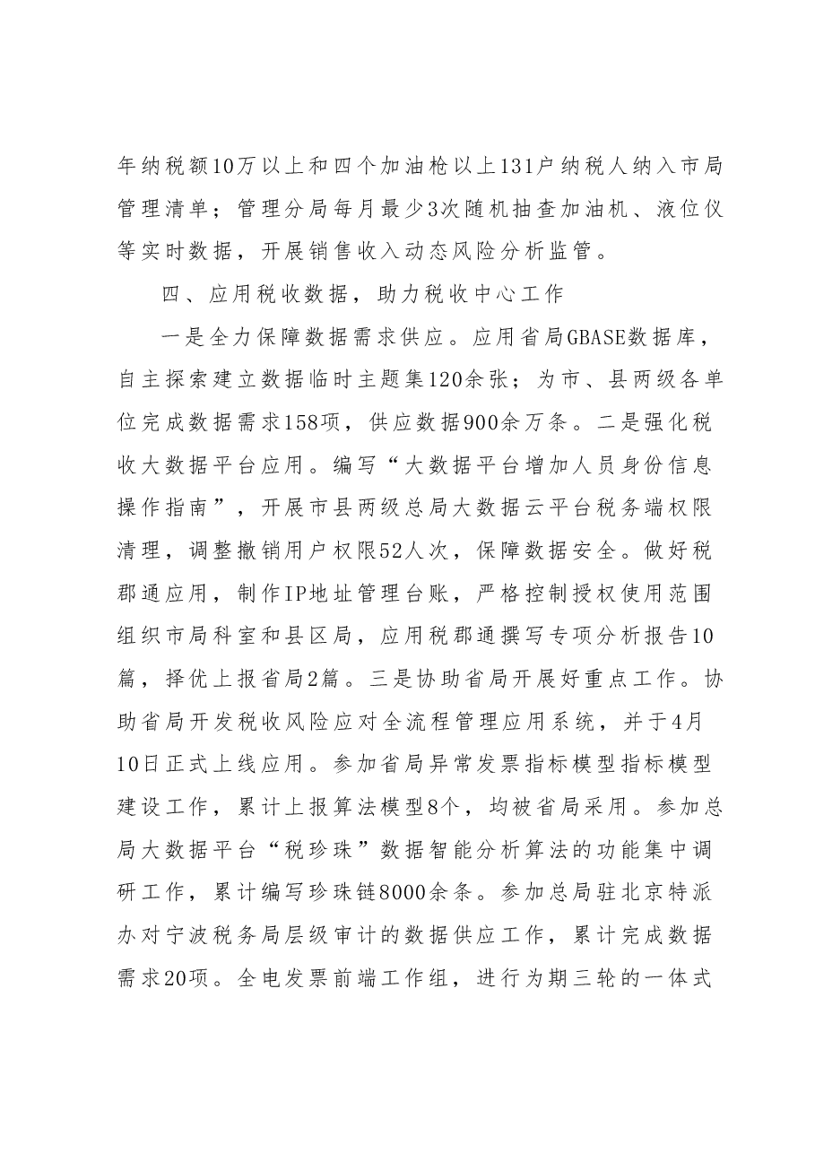 关于2023年税务工作汇报.docx,第4页预览