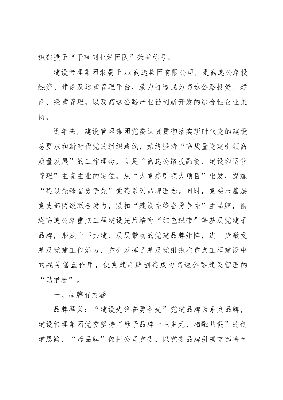 (5篇)企业党建品牌经验交流材料汇编(集团公司).docx,第2页预览