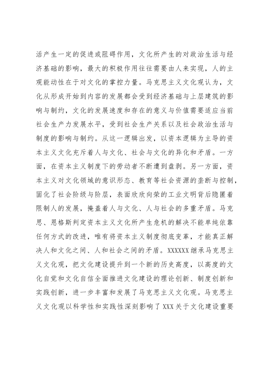 深入学习领会关于文化建设的重要论述,夯实全面建设社会主义现代化的文化基础.docx,第3页预览