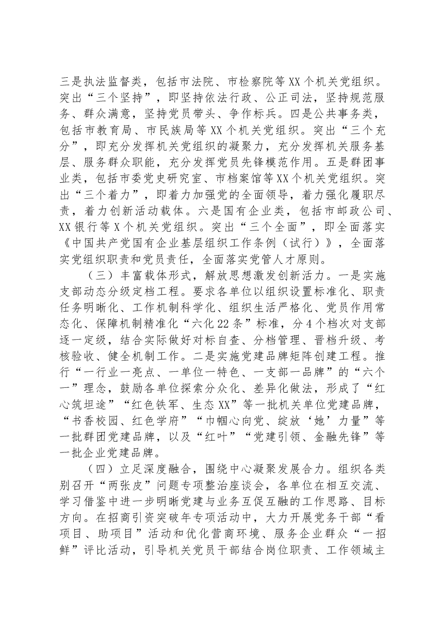 市直机关工委关于机关党建分类指导工作经验汇报材料.docx,第2页预览