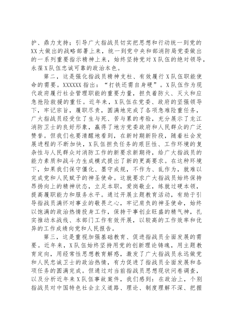 在开展忠诚教育活动动员部署会议上的讲话.docx,第2页预览