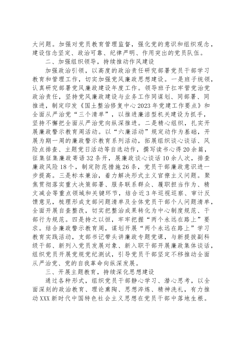2023年上半年全面从严治党工作总结汇报.docx,第2页预览